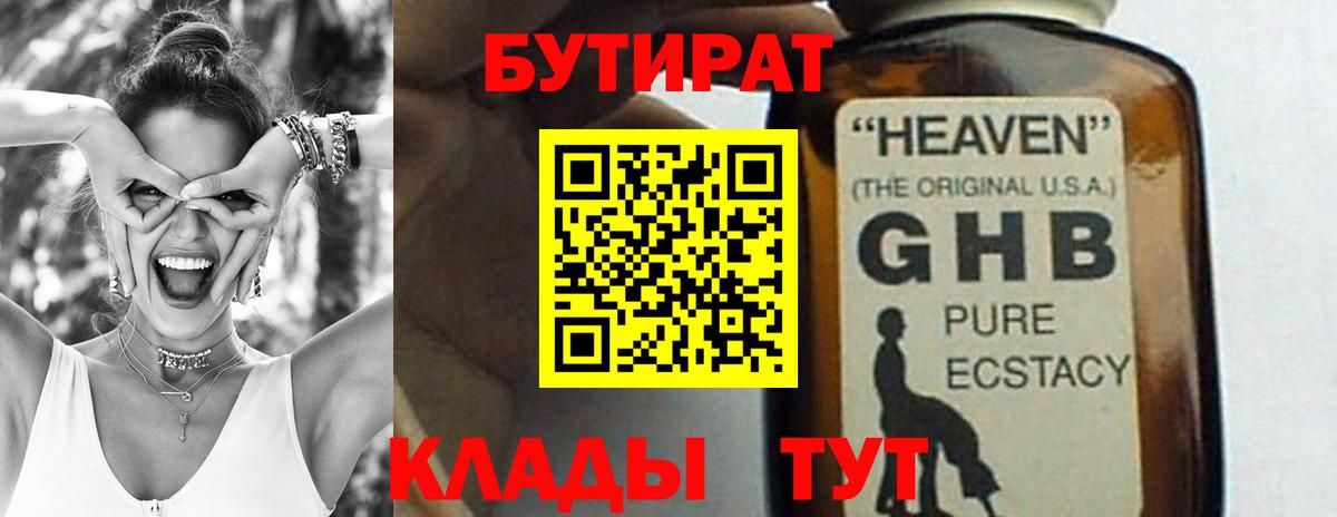 БУТИРАТ 1.4BDO Кострома