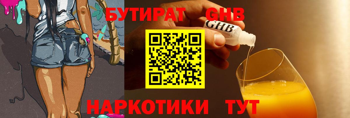 Бутират Butirat  Вход с VPN  Кострома 