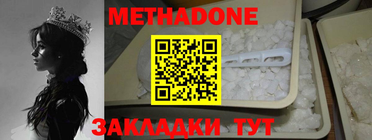 Метадон белоснежный  Метадон кристалл  Вход с VPN  hydra вход  Кострома 